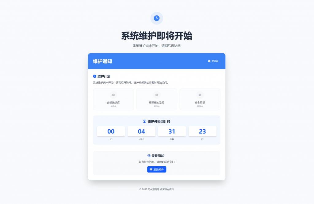 网站维护页面+ HTML源码-进入