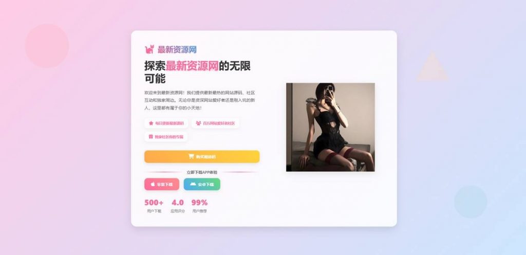 二次元风格自适应APP下载单页HTML源码-进入