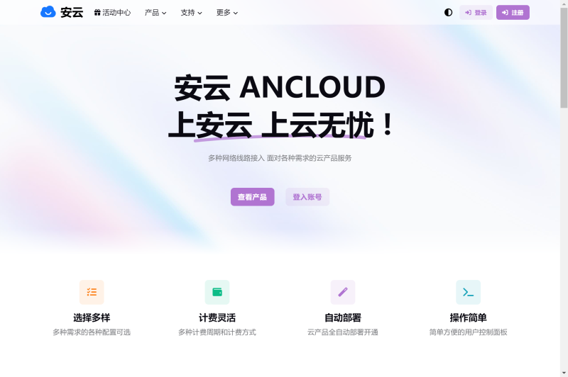 魔方财务 YUNYOO 主题模板-进入