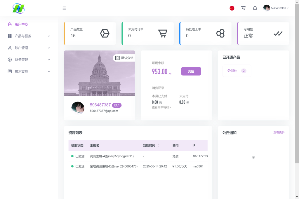图片[3]-魔方财务 YUNYOO 主题模板-进入