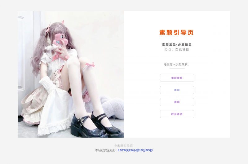 超级好看的免费引导页源码-进入