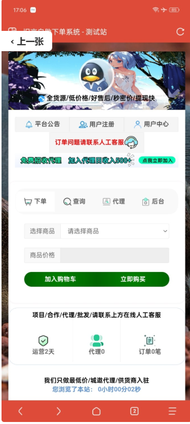 旧言自助下单系统最新版2025-进入