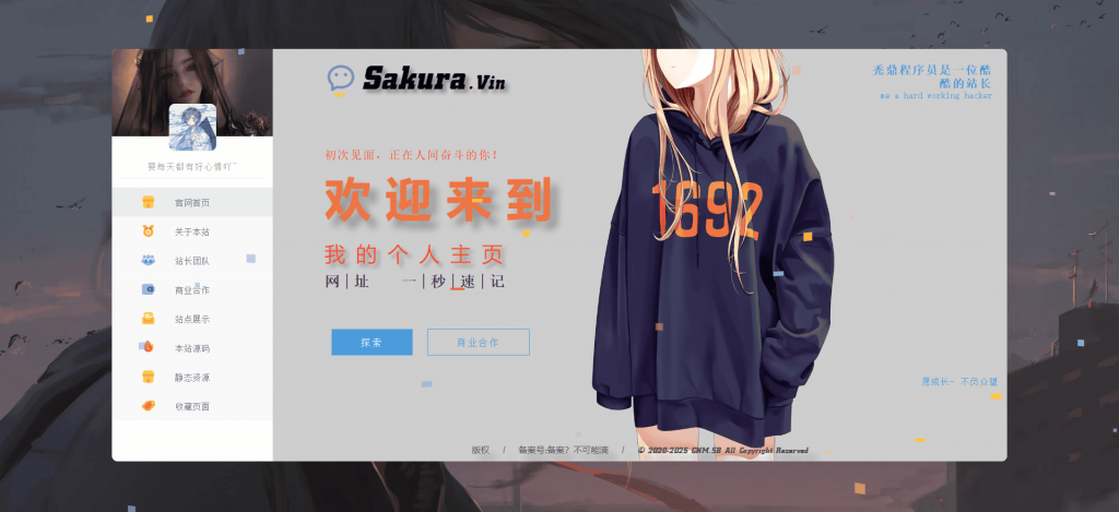 图片[5]-八款好看的个人主页[源码]-进入