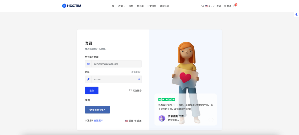 Hostim – 虚拟主机和WHMCS HTML模板-进入