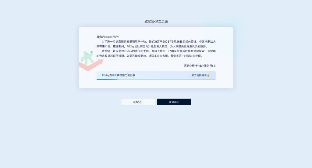 精美好看的致歉信单页-进入
