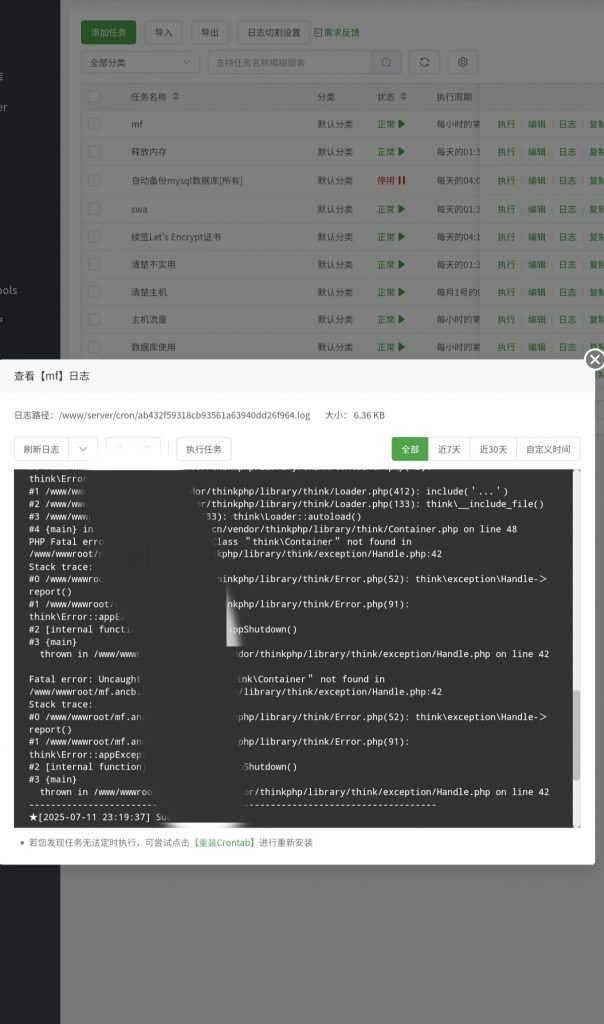 图片[2]-魔方财务定时任务错误解决办法-进入