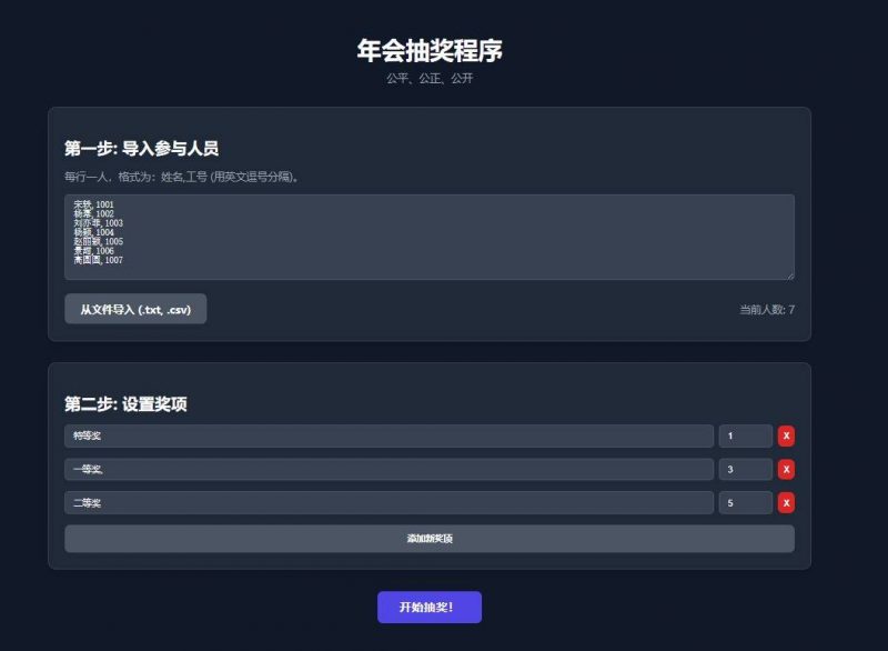 无后台年会抽奖Html网页,在线抽奖网页源码-进入