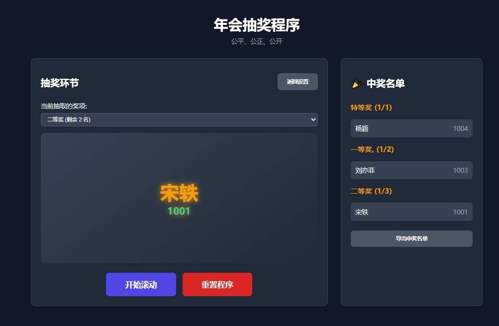 图片[2]-无后台年会抽奖Html网页,在线抽奖网页源码-进入
