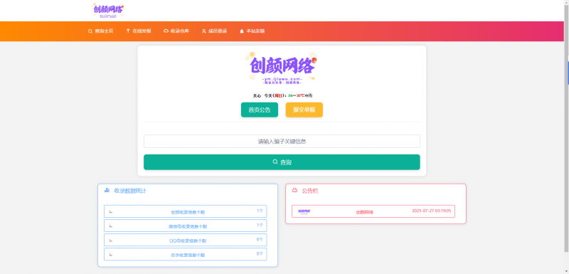 黑名单举报查询系统源码-进入