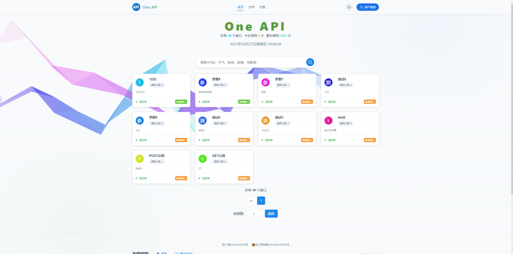 OneAPI计费系统开源版1.2.0-进入