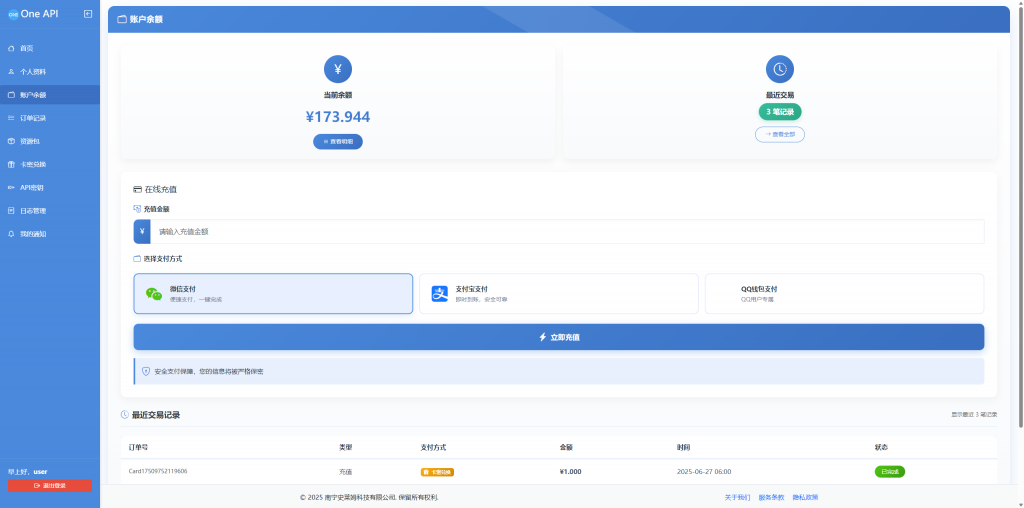 图片[2]-OneAPI计费系统开源版1.2.0-进入