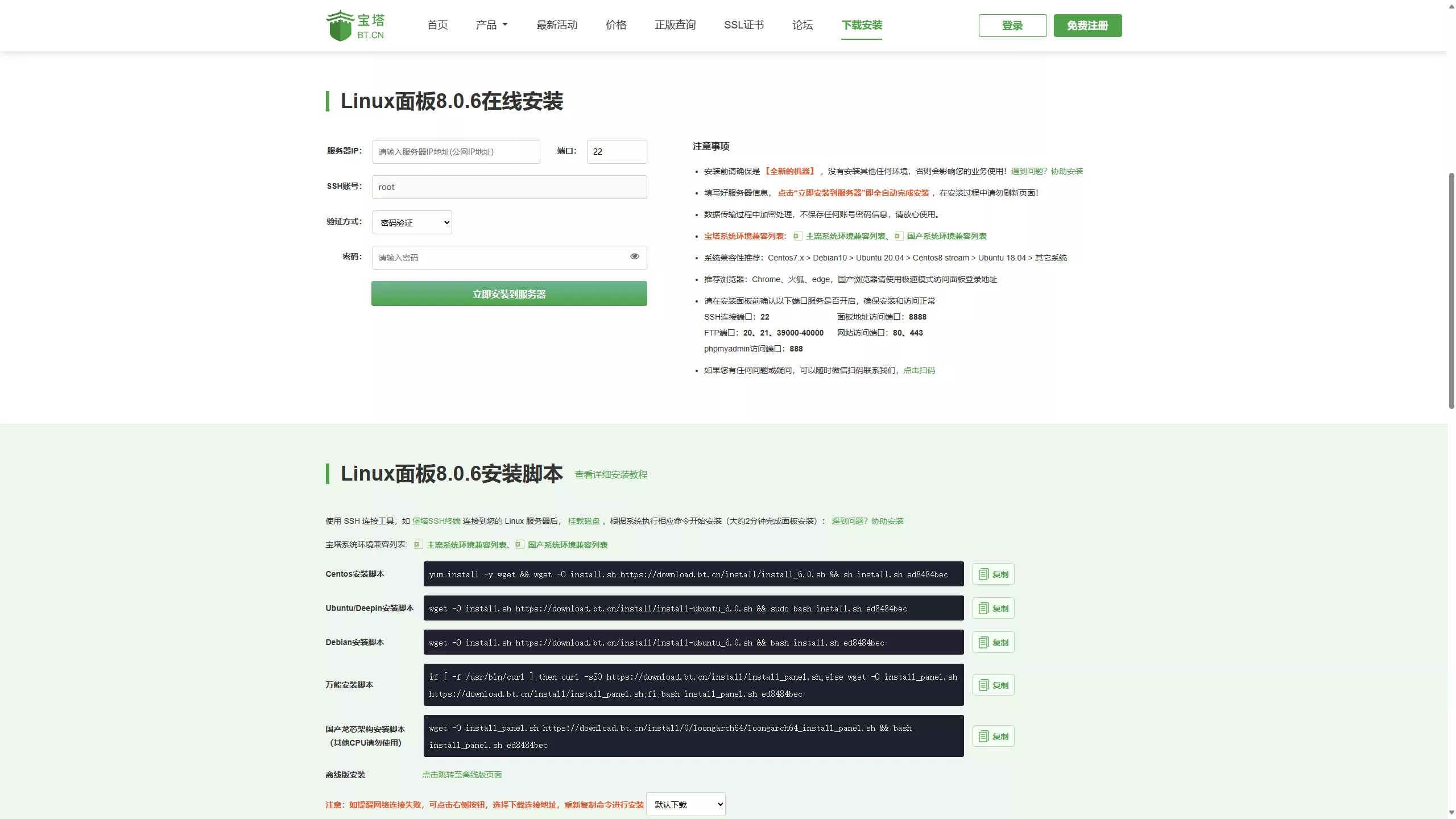主流Linux建站管理面板 —— 宝塔-进入