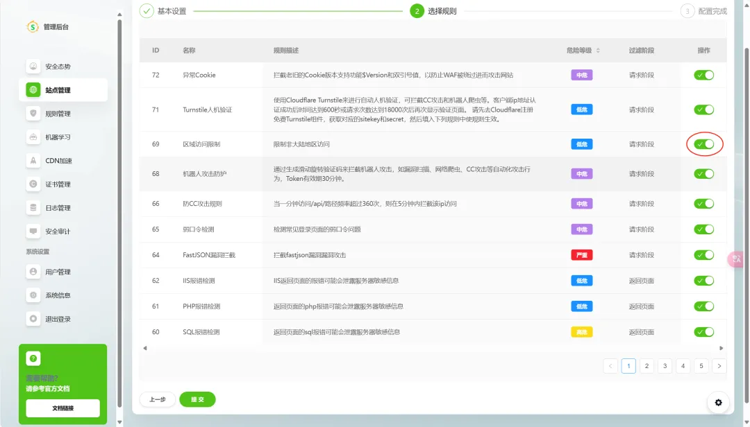 图片[3] - 运维强推！贼好用的WAF来了，黑客直接懵圈！ - 易航博客