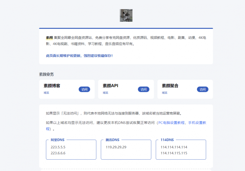 一款很好看的单页-静鱼客栈单页-进入