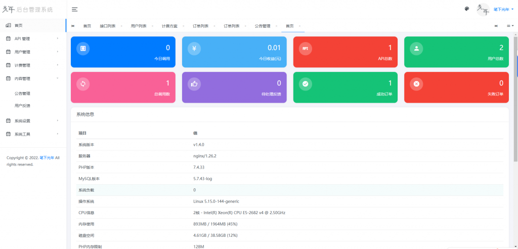 图片[3]-二开版API管理系统全开源源码-进入