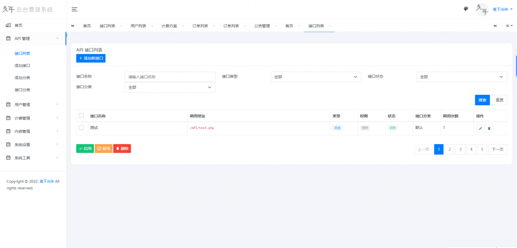 图片[4]-二开版API管理系统全开源源码-进入