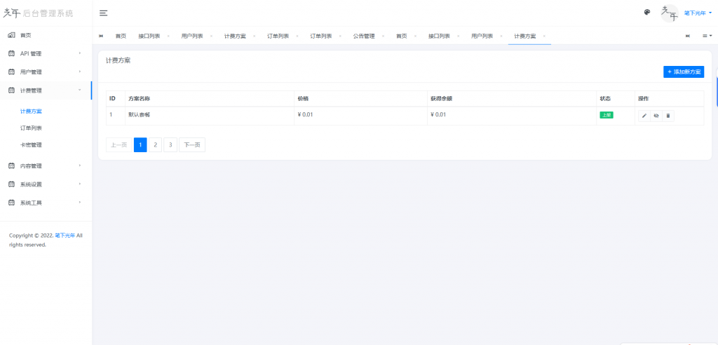图片[5]-二开版API管理系统全开源源码-进入