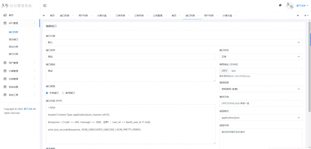 图片[6]-二开版API管理系统全开源源码-进入