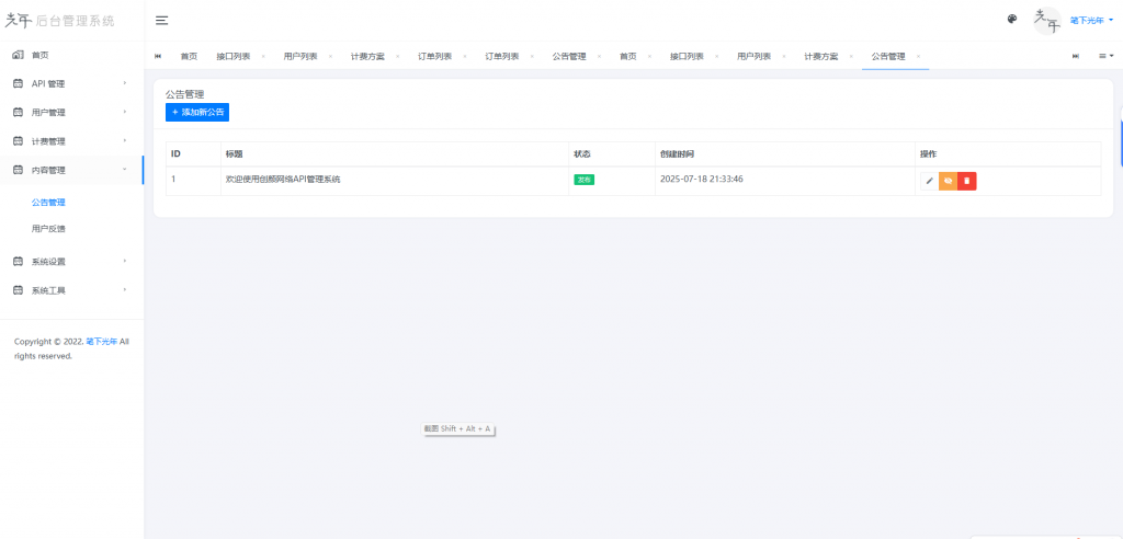 图片[7]-二开版API管理系统全开源源码-进入