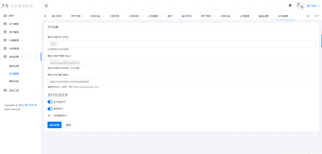 图片[8]-二开版API管理系统全开源源码-进入