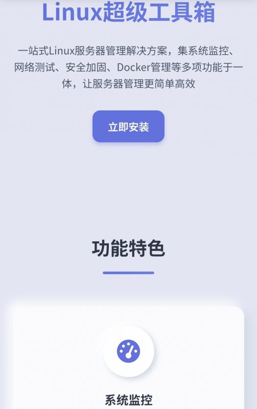 分享Linux工具箱单页-进入