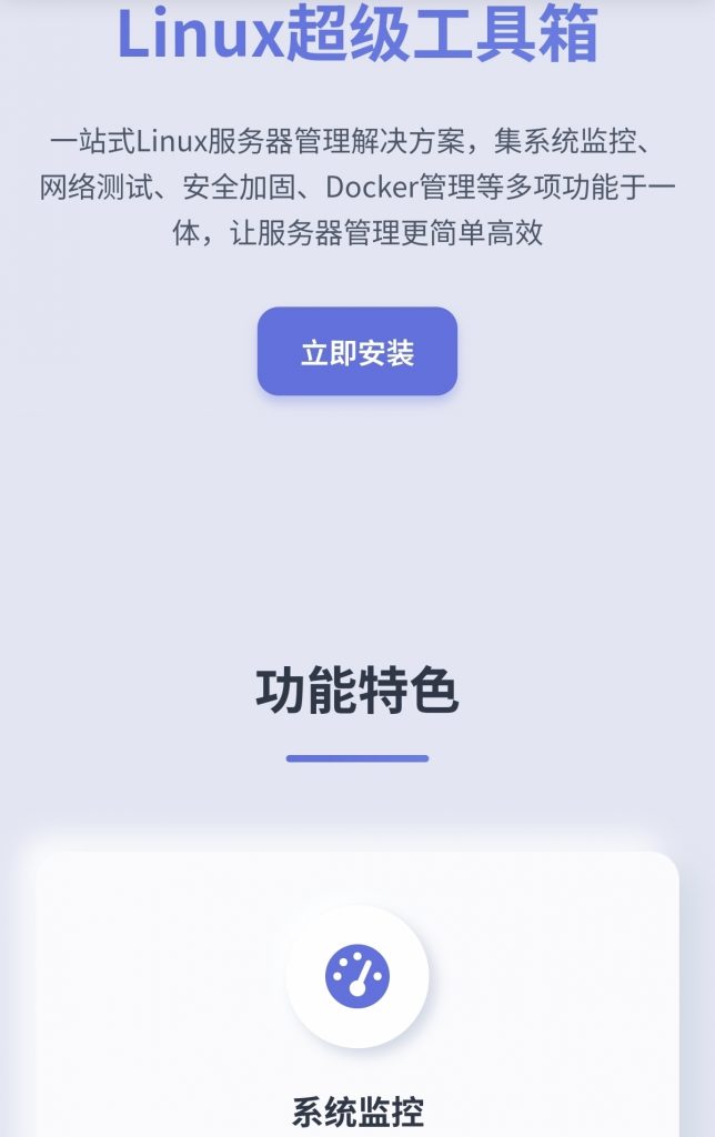 分享Linux工具箱单页-进入