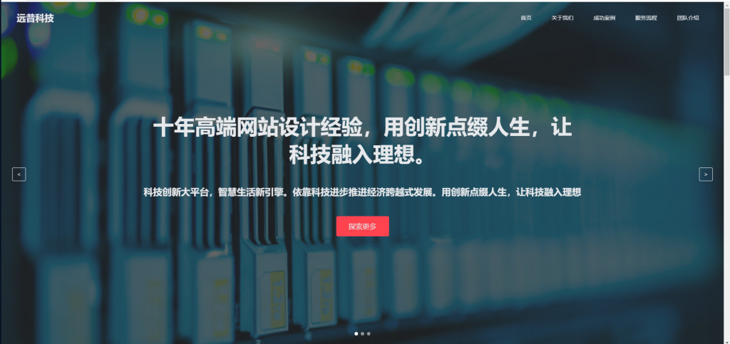 分享俩款简洁实用的自适应企业官网简介源码-进入