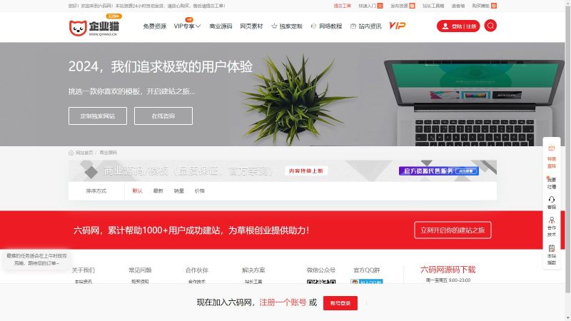 某知名源码下载网模板-进入
