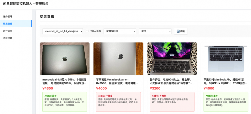 闲鱼智能监控机器人 闲鱼任务监控分析系统-进入