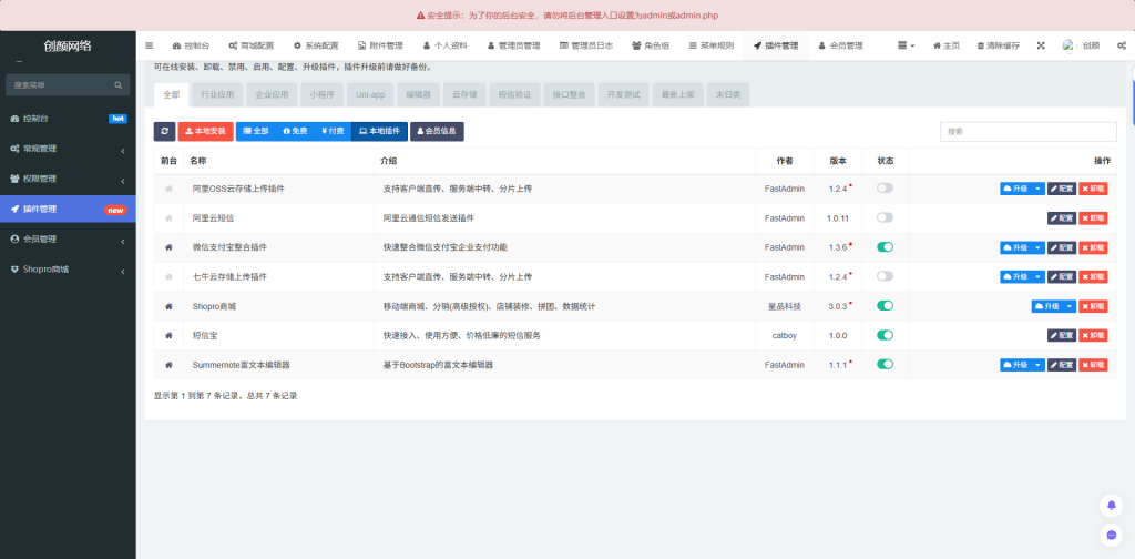 图片[3]-2025最新修复版多端精品商城系统源码-进入