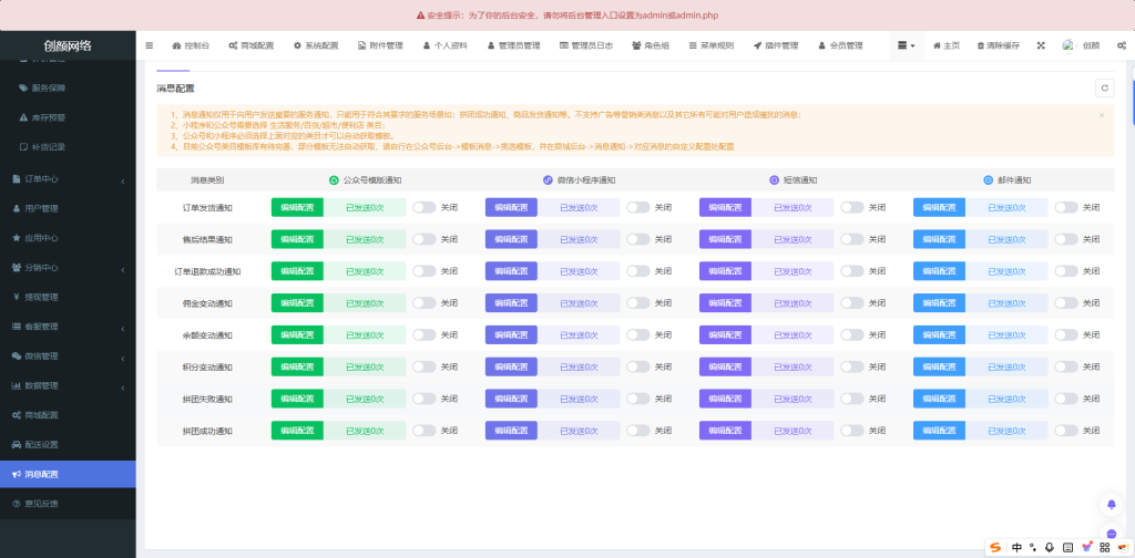 图片[4]-2025最新修复版多端精品商城系统源码-进入