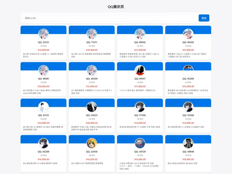 扣扣号码展示网站源码_号码售卖展示系统源码 全开源 带后台-进入