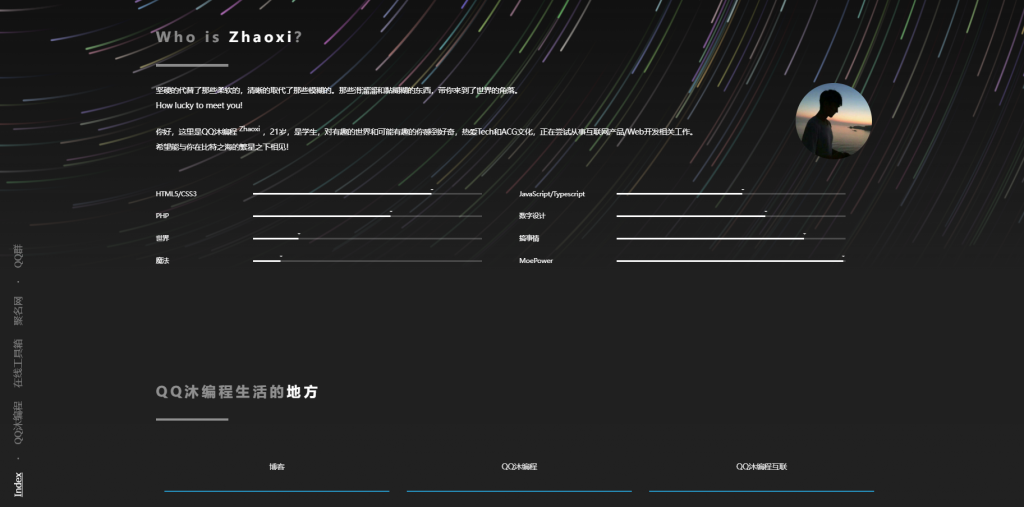 图片[2]-流光风格个人页-进入