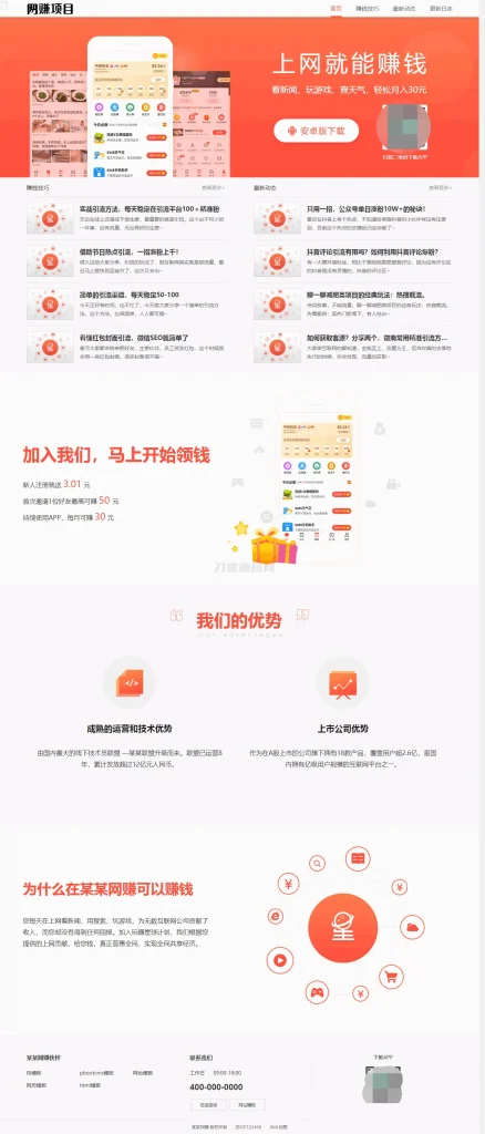 网赚APP软件官网主题模板源码 | PbootCMS应用软件下载网站源码-进入