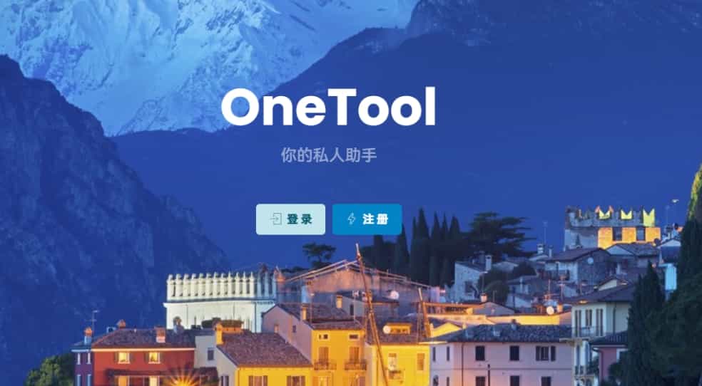 2025新版OneTool十二合一云任务挂机平台源码-进入