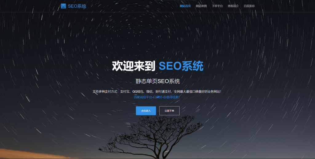 SEO站群单页系统免授权版-单页站群排名程序-进入