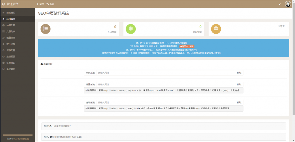 图片[2]-SEO站群单页系统免授权版-单页站群排名程序-进入