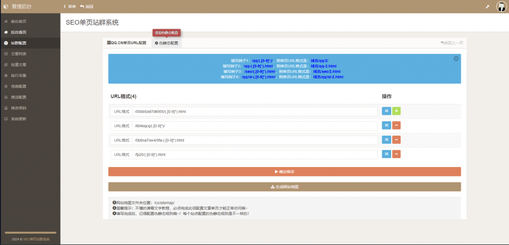 图片[3]-SEO站群单页系统免授权版-单页站群排名程序-进入