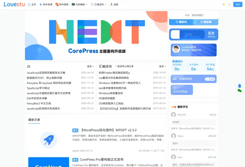 CoreNext主题源码 V1.7.1开心版 WordPress轻量高性能主题-进入
