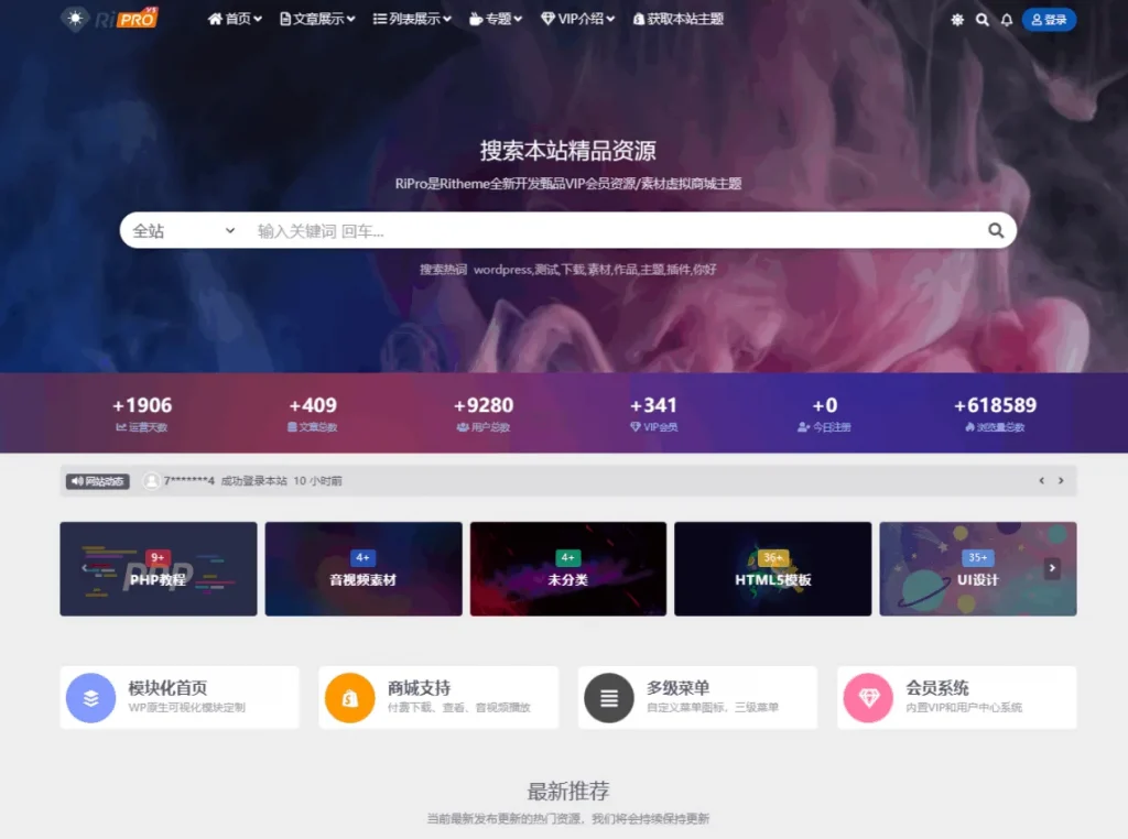 WordPress子主题RiPro-V5van无授权全开源版-进入