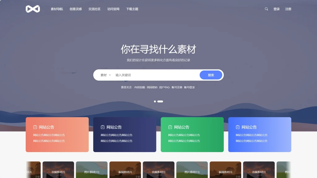 PicCool主题，高颜值的WordPress素材主题-进入