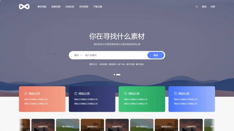 PicCool主题,高颜值的WordPress素材主题-进入