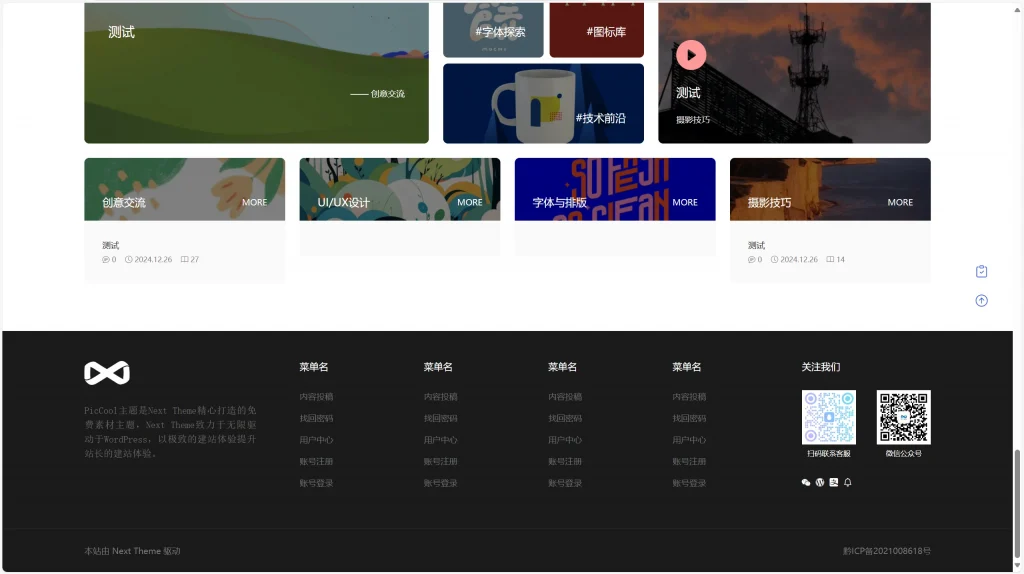 图片[3]-PicCool主题，高颜值的WordPress素材主题-进入