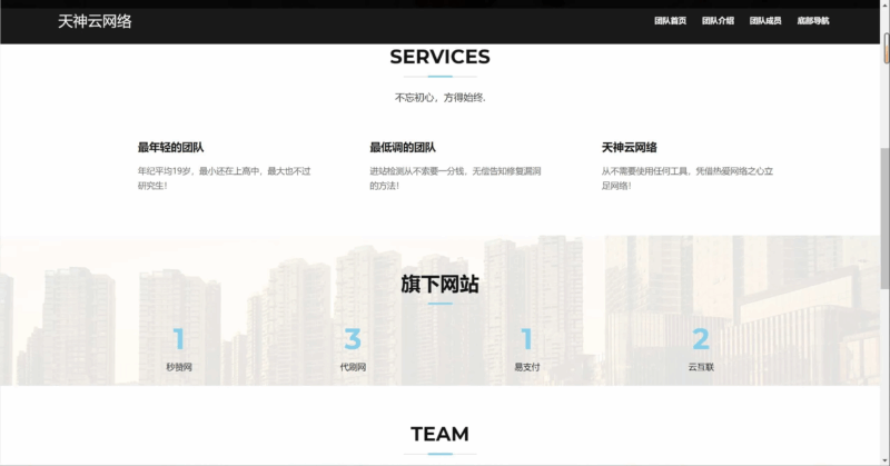 网络科技团队源码+查询成员+后台 源码-进入