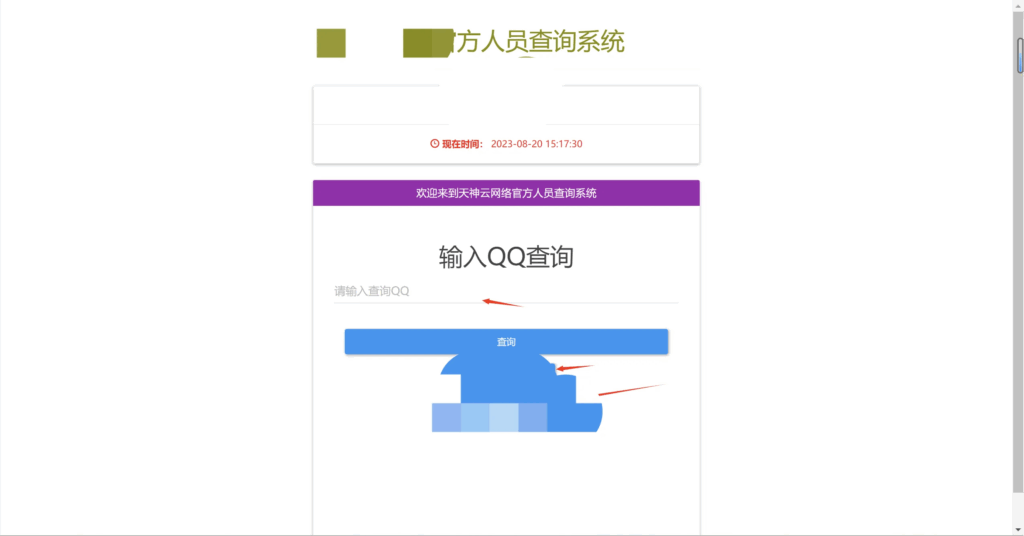 图片[2]-网络科技团队源码+查询成员+后台 源码-进入