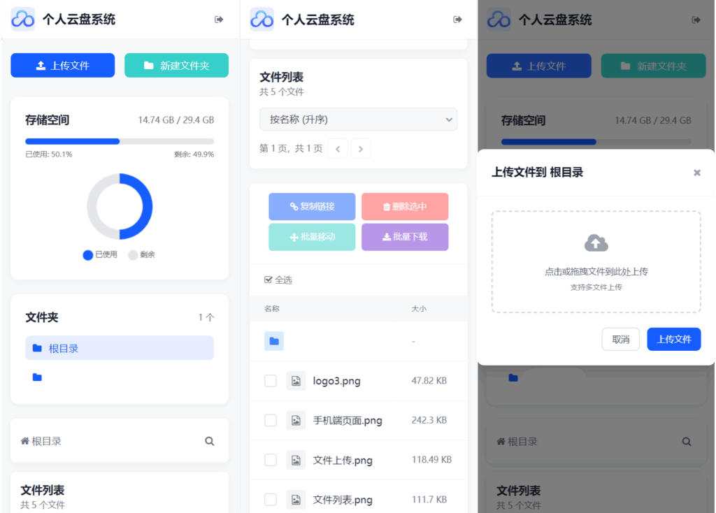 图片[2]-轻量化个人云盘系统源码-进入