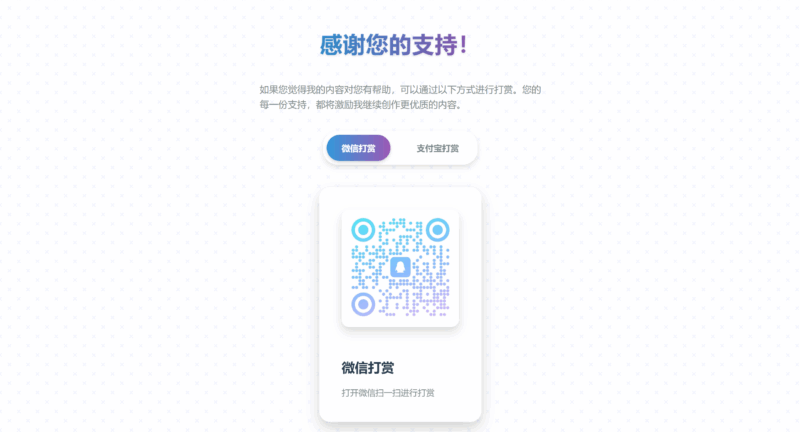 一款简约好看的打赏HTML源码-进入