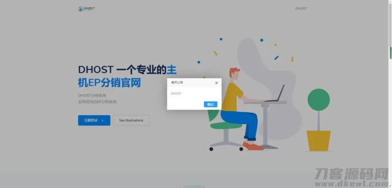 全新DHPST分销系统-EP分销-云主机分销系统-进入