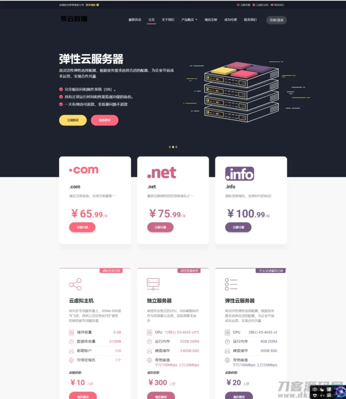 魔方财务主题模板源码-Lolipa-虚拟主机主题模板源码-进入