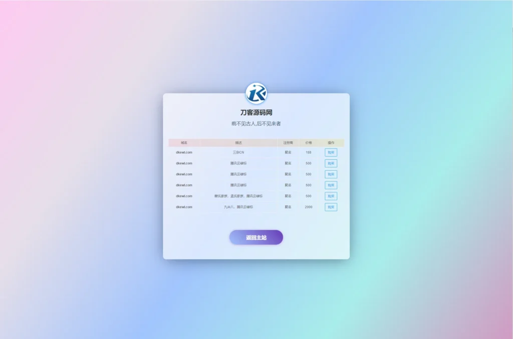 域名出售单页HTML模板PHP引导页源码-进入